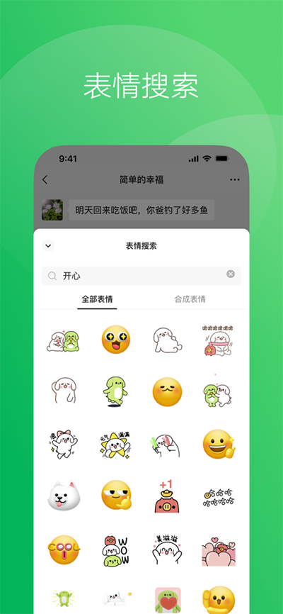 WeChat国际版