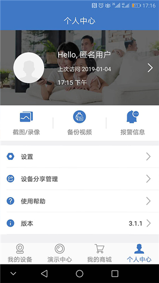 霸天安云APP