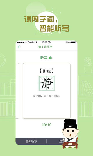 百度汉语APP