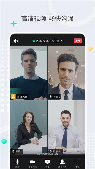 亿联会议APP最新版