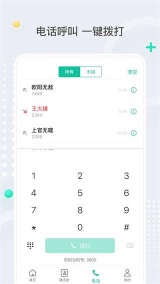 亿联会议APP最新版