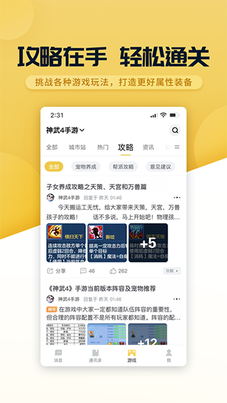 多益战盟APP