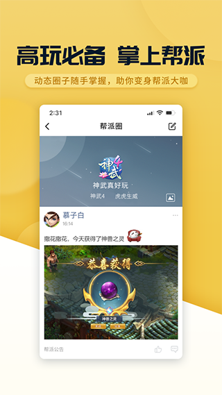 多益战盟APP