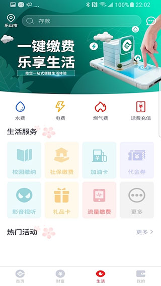 乐山市商业银行手机版