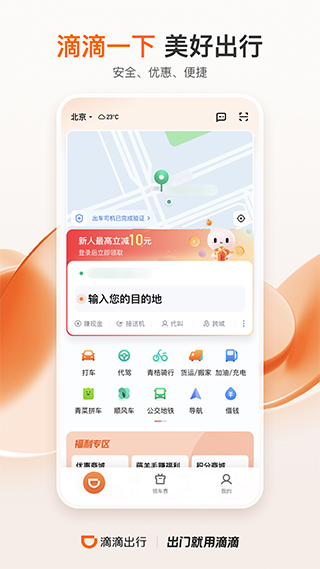 滴滴出行APP