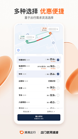 滴滴出行APP