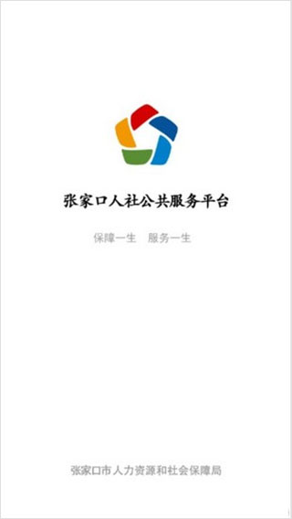 张家口人社app最新版