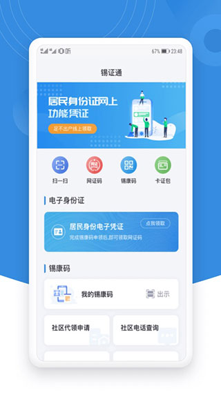 锡证通APP