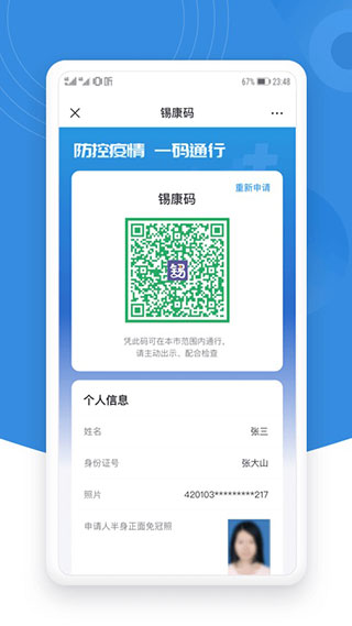 锡证通APP