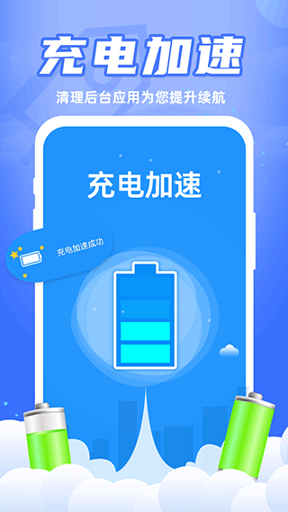 充电赚钱APP