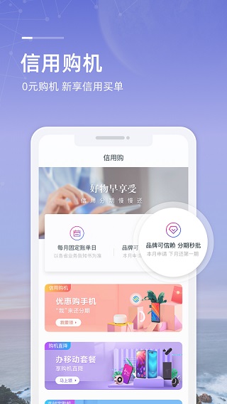 中国移动和包支付APP