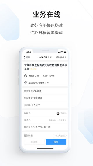 郑州郑好办APP