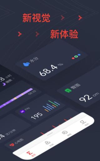 华米Zepp智能手表APP