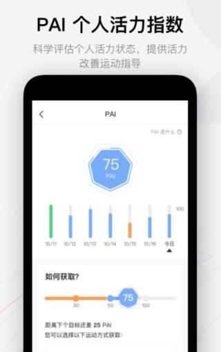 华米Zepp智能手表APP