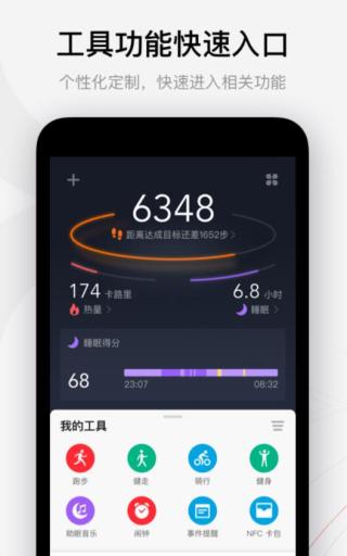 华米Zepp智能手表APP