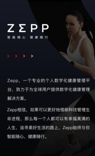 华米Zepp智能手表APP