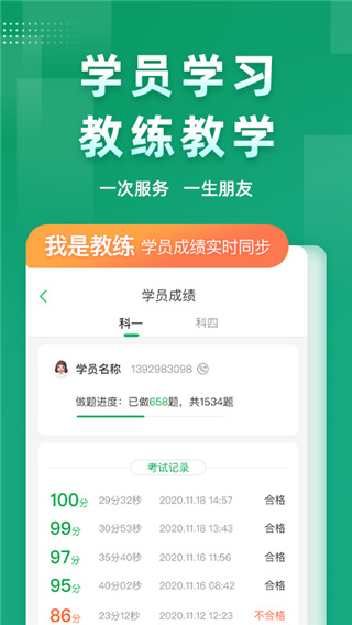 超级教练app下载版