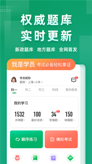 超级教练APP