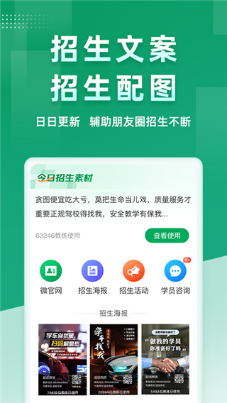 超级教练APP