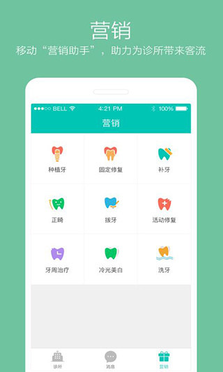 牙医管家免费版