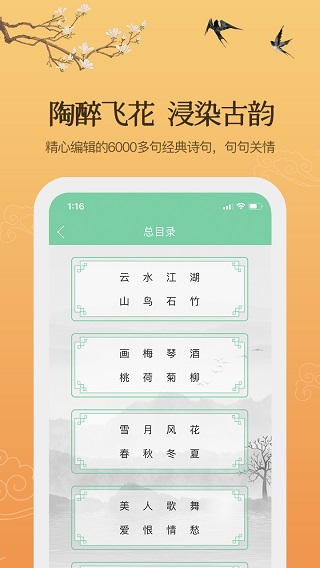 为你写诗APP