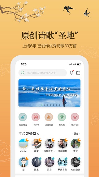 为你写诗APP