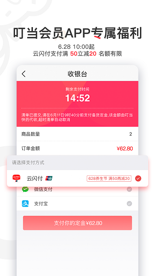 叮当快药APP