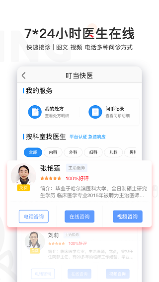 叮当快药APP