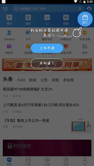 长江e号证券手机版