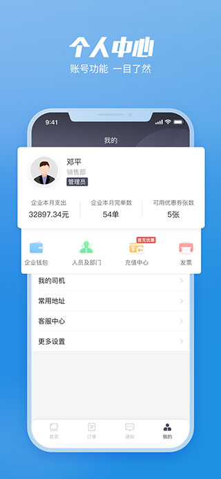 货拉拉企业版APP