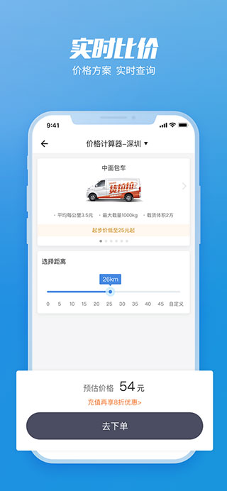 货拉拉企业版APP