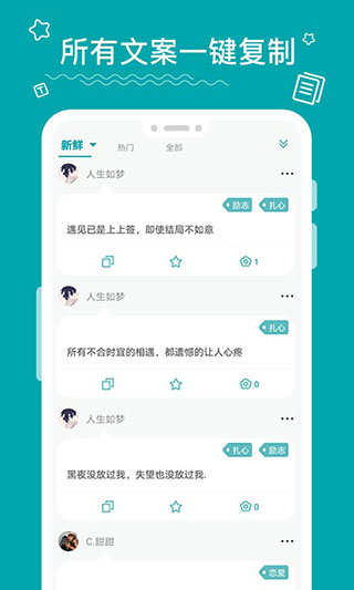 文案大师最新版