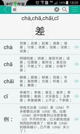 汉字转拼音APP