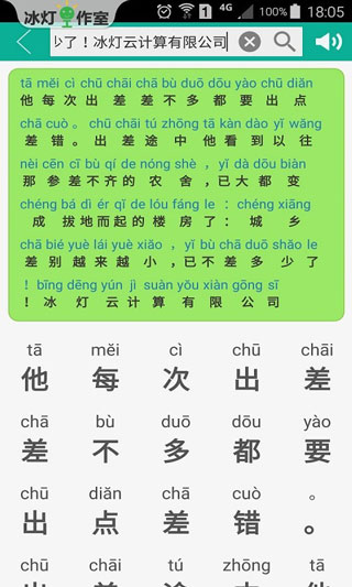 汉字转拼音APP