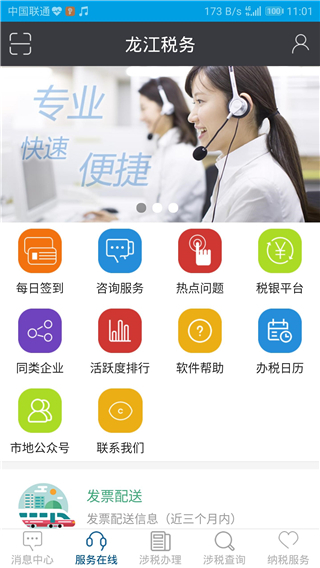 龙江税务app