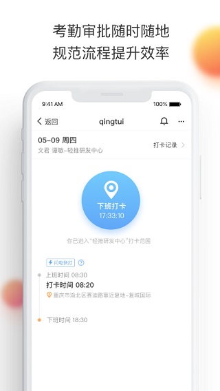 轻推APP官方版