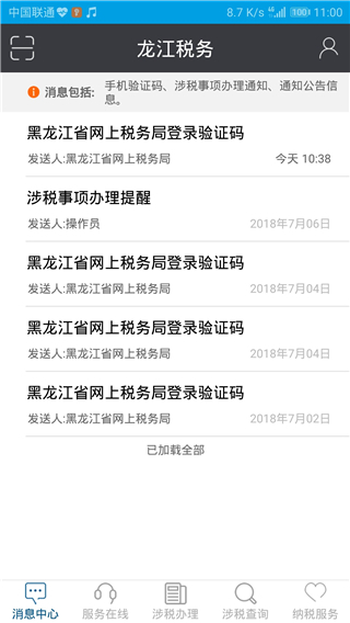 龙江税务APP