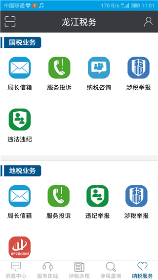 龙江税务APP