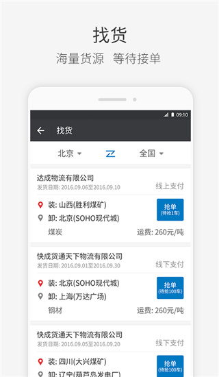 快成司机APP