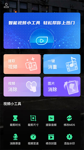 去水印全能王APP