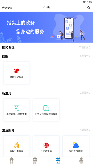 i西安APP