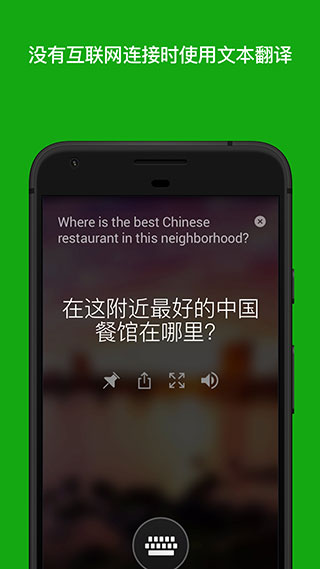 微软翻译APP