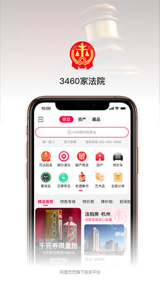 阿里拍卖APP最新版