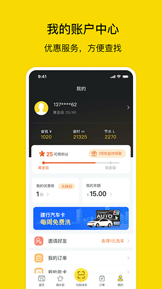 驿公里洗车app