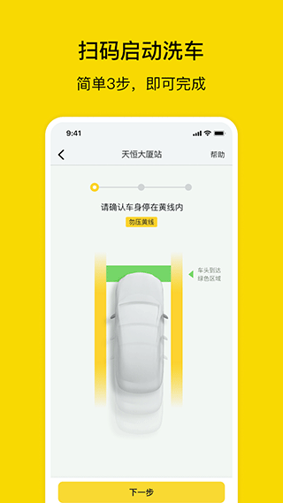 驿公里洗车app