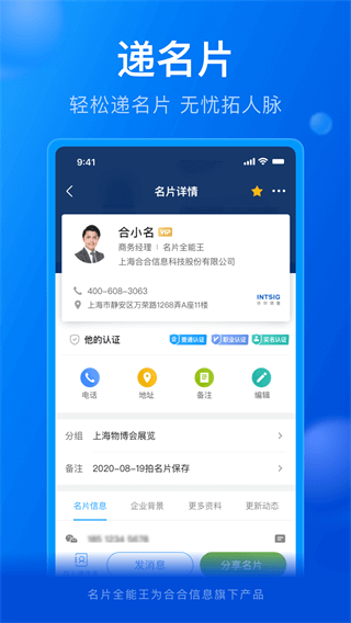 名片全能王app