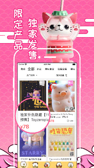 52TOYS APP(原:蛋趣)