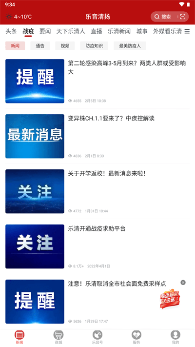 乐音清扬APP