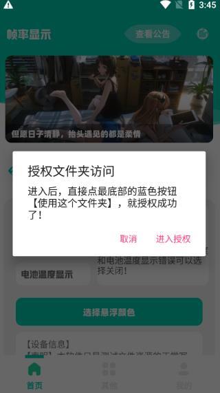 帧率显示器APP