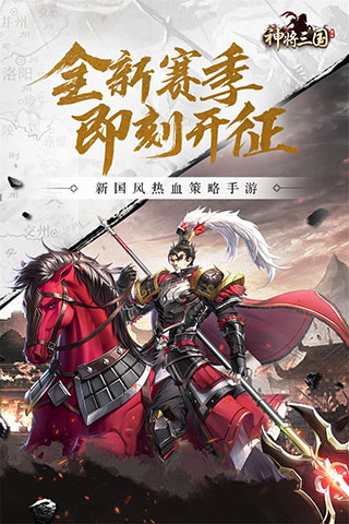 神将三国九游版